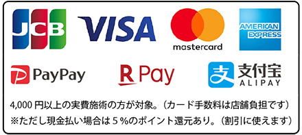 クレジット・QRコード決済