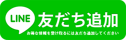 森整骨院がLINE公式アカウント